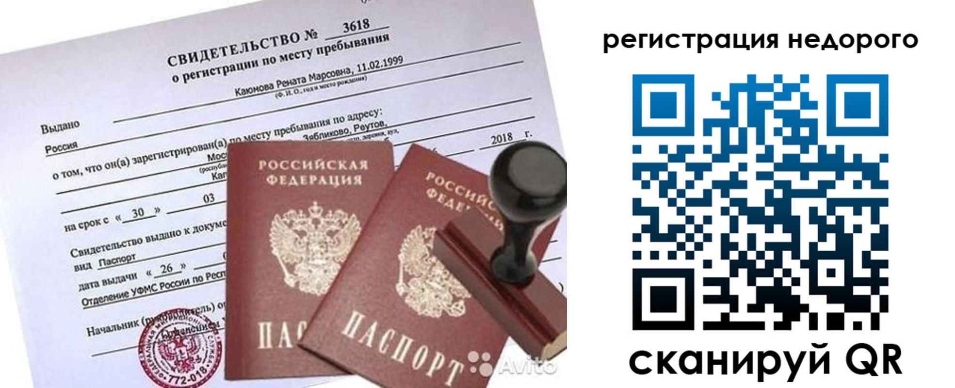 временная регистрация надежно в Тосно