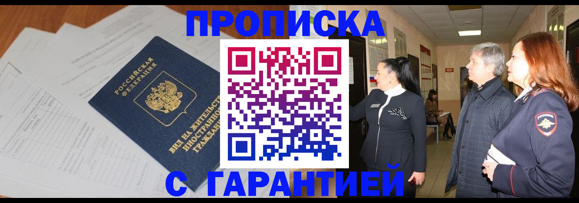 временная регистрация в Тосно