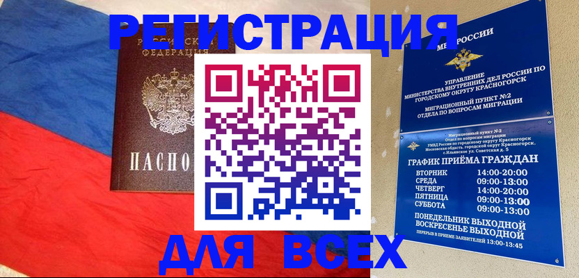 регистрация в Тосно