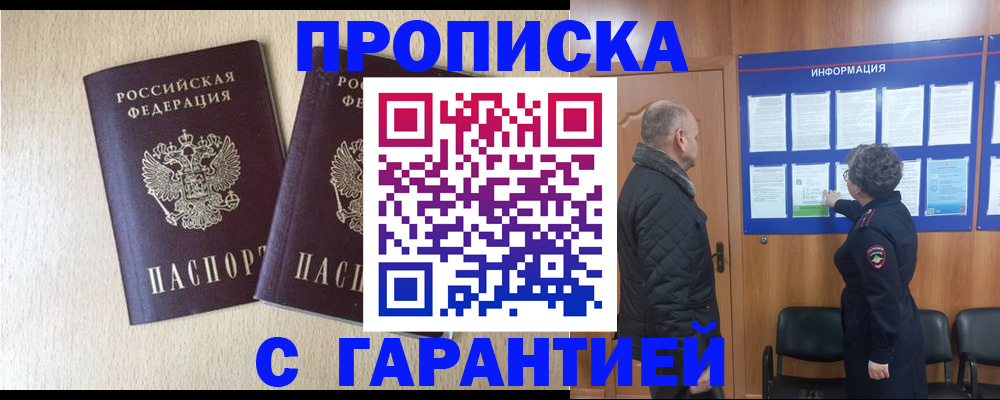 временная регистрация для всех в Тосно