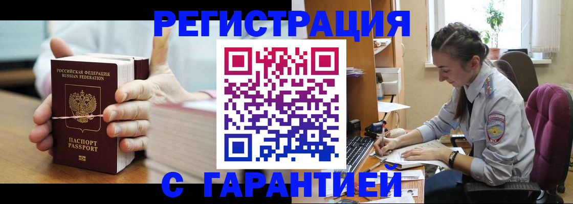 временная регистрация в Тосно