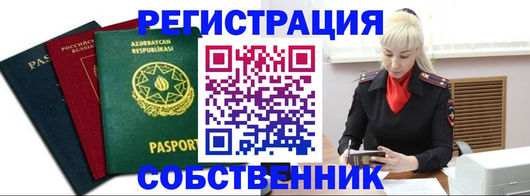 временная регистрация для всех в Тосно