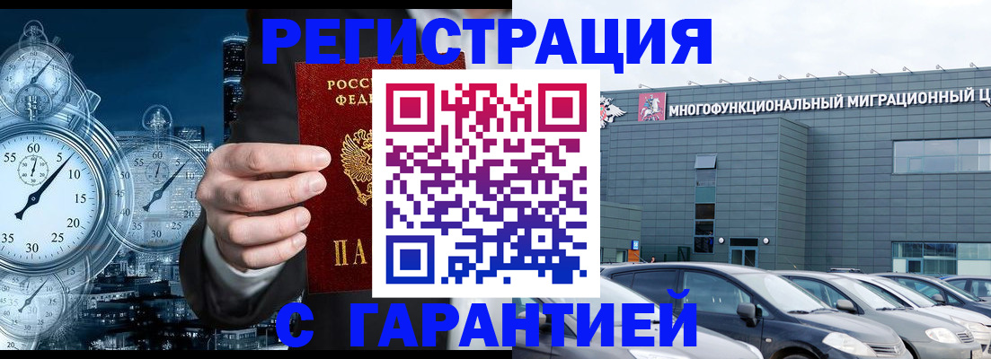 временная регистрация законно в Тосно