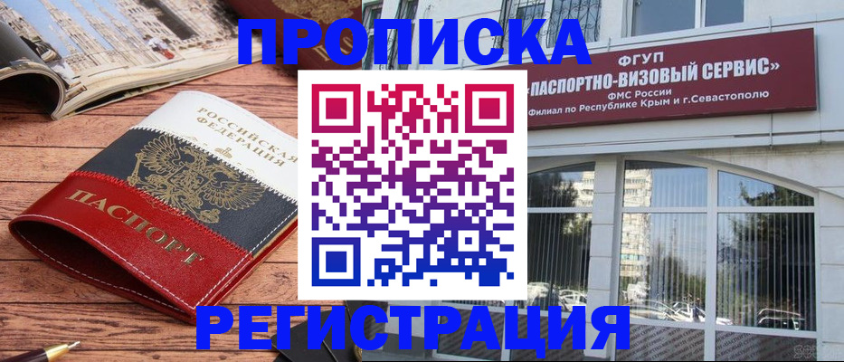 купить прописку в Тосно